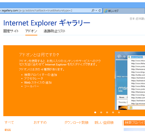 IE10のデフォルト検索エンジンをGoogleに