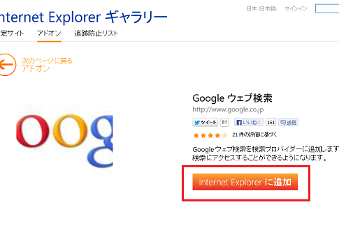 IE10のデフォルト検索エンジンをGoogleに