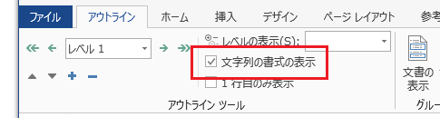 アウトライン表示でフォントのサイズが変更できない