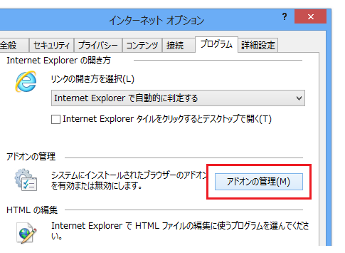 IE10のデフォルト検索エンジンをあとから変更する