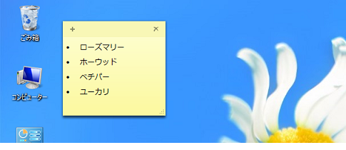 Windows 8付属の付箋紙ソフト