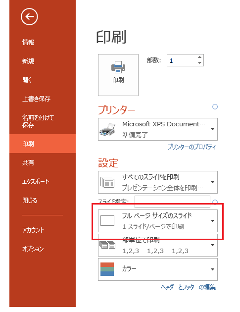 パワポ ノート 印刷