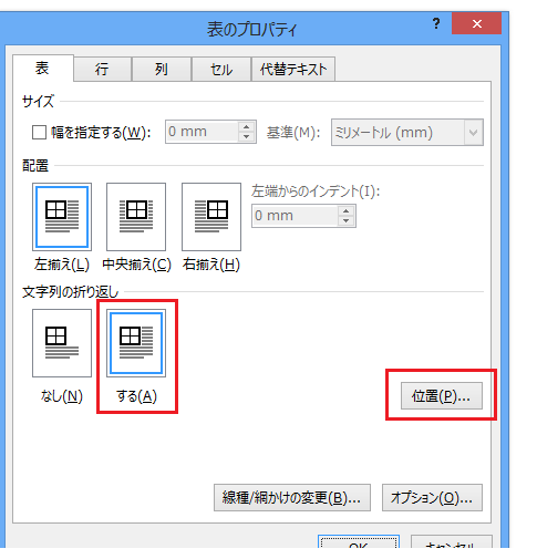 表のオーバーラップさせるとは？