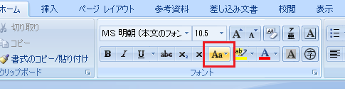 Word 2007・2010・2013で文字種の変換は？