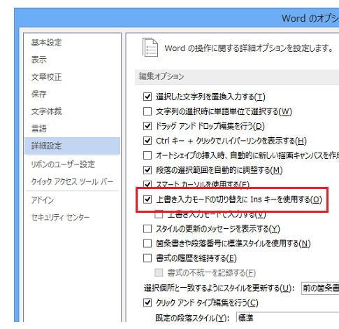 上書きモードがInsertキーで解除できない