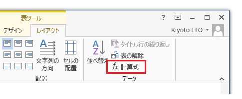 Wordで掛け算をするには？