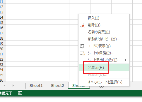 Excel 2013でシートを非表示にするには？