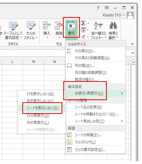 Excel 2013でシートを非表示にするには？