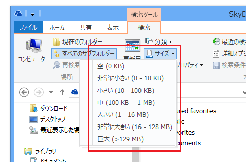 サイズを指定してファイルを検索するには？