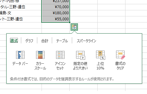 Excel 2013でクイック分析ボタンを表示させたくない