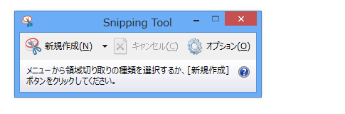 Snipping Toolでドロップダウンメニューをキャプチャーするには？