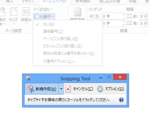 Snipping Toolでドロップダウンメニューをキャプチャーするには？