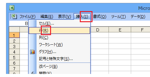 行・列を挿入するキーボード操作