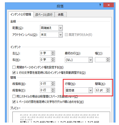 行間を詰める・狭くする