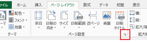 Excel 2013・2010・2007で次のページ数に合わせて印刷は？