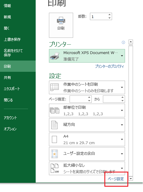 Excel 2013・2010・2007で次のページ数に合わせて印刷は？