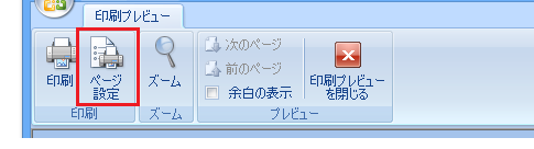 Excel 2013・2010・2007で次のページ数に合わせて印刷は？