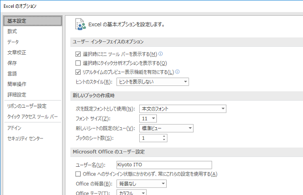 Excelのオプション