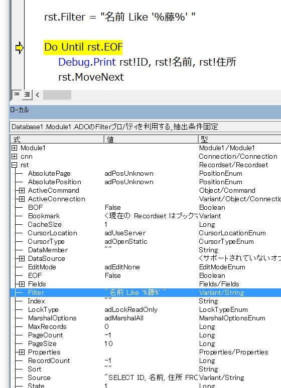 VBEのローカルウィンドウでADODB.Recordset.Filteを確認