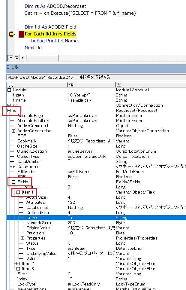 Recordsetのフィールド名 列名を取得する Adoの使い方