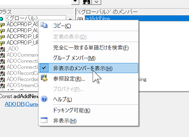 _NewEnumはADOでも表示されない