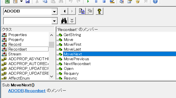 Recordsetで次のデータを取得する