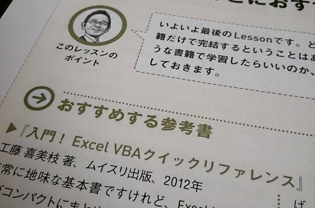 『入門！ Exce VBAクイックリファレンス』