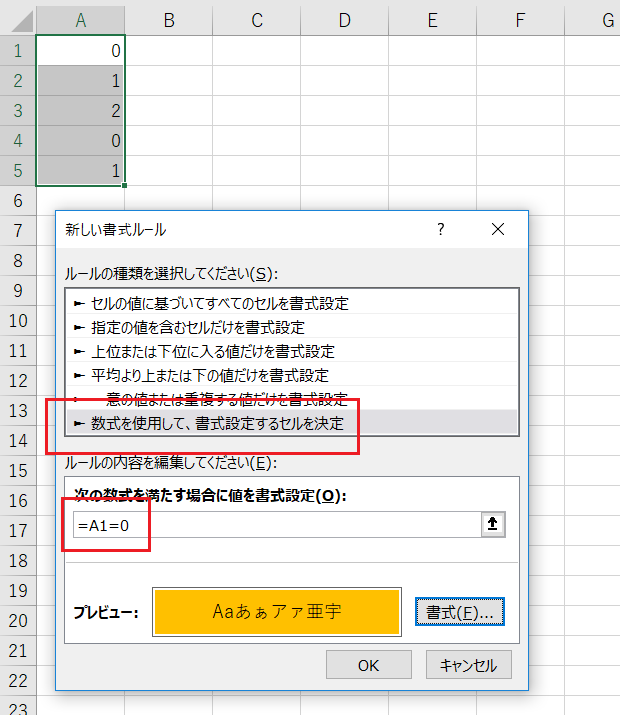 エクセル 条件 色付け