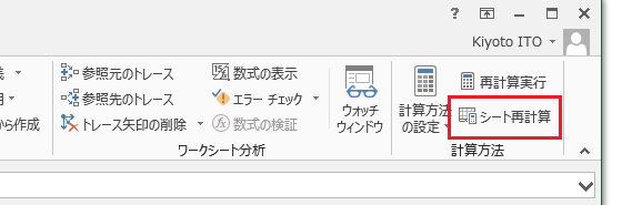 Excel 2013・2010・2007でアクティブシートのみ再計算は？