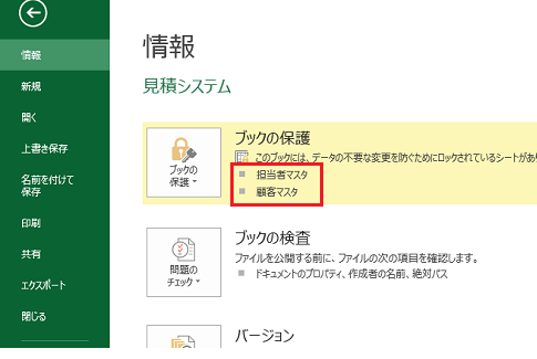 保護の解除が簡単なExcel 2010・2013