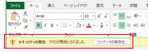 excel2013 マクロ を 有効 に する