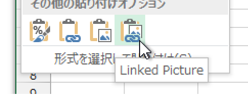 Excel 2013・2010の、カメラ機能と同じコマンド＝リンクされた図