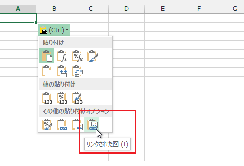 Excel 2013・2010の、カメラ機能と同じコマンド＝リンクされた図
