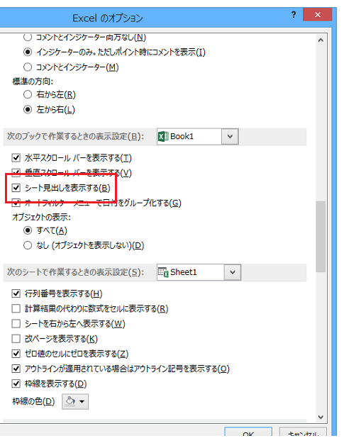 Excel 2010・2013でシート見出しが表示されない