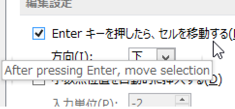 Excel 2013でセルの移動方向を変更する