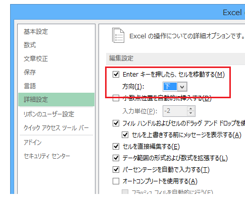 Excel 2013でセルの移動方向を変更する