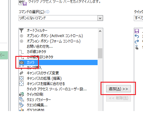 Excel 2013でカメラボタン・カメラ機能は？