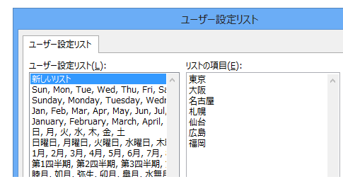 ユーザー設定リストを登録する