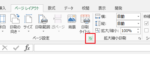 Excel 2013でヘッダー・フッターを削除するには？
