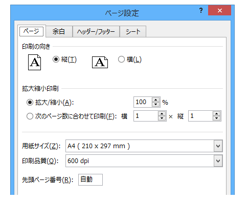 Excel 2013でヘッダー・フッターを削除するには？