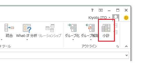 Excel 2013で集計機能はどこに？