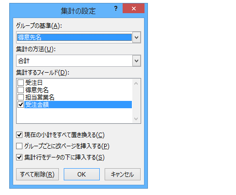 Excel 2013で集計機能はどこに？