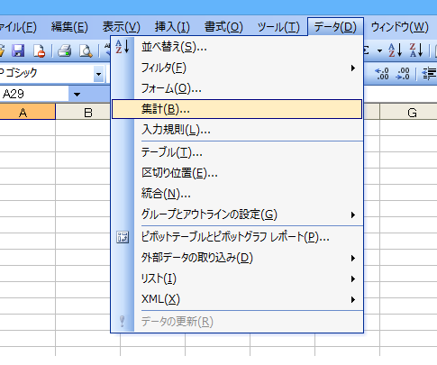 Excel 2013で集計機能はどこに？