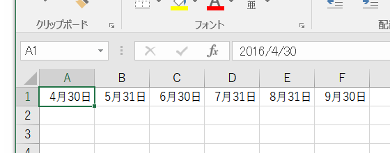 月末日をオートフィルで入力する