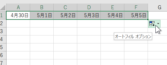 月末日をオートフィルで入力する