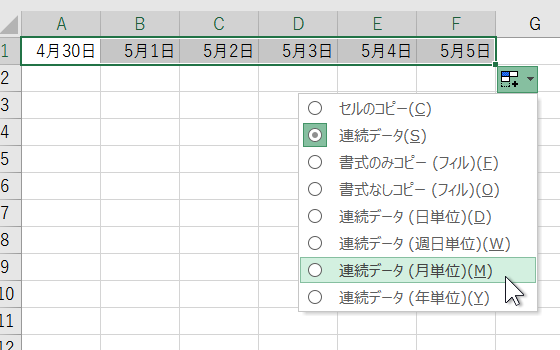 月末日をオートフィルで入力する