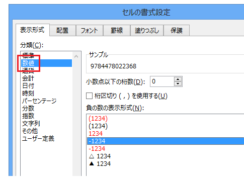 バーコードリーダーでISBNコードを読みExcelに書き込むときの注意点