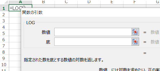 対数変換を行う関数 Log Ln Log10 Excel エクセル の関数 数式の使い方 数学