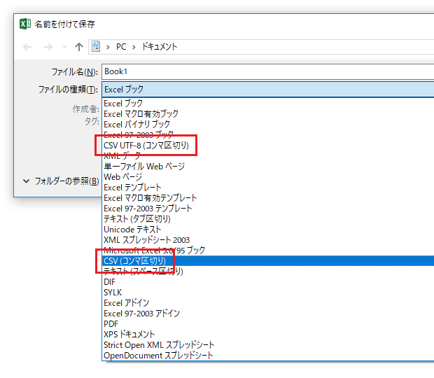 Excelで保存したCSVがインポートできない？ 読み込めない？