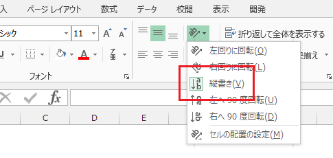 Excel 2013 ［ホーム］タブ−［配置］グループ−［方向］ボタン